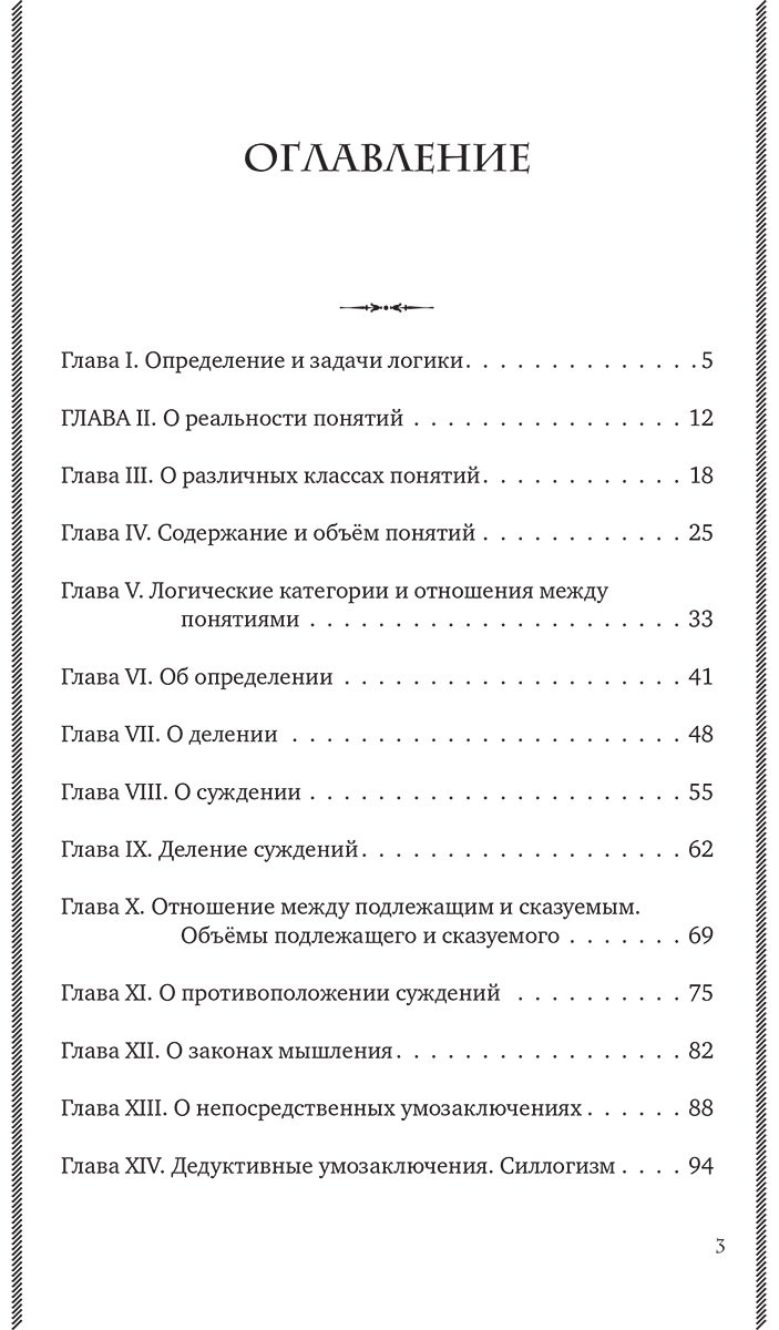 Книга Челпанов Г. И.: Логика. Лучшие советские учебники купить,NaN