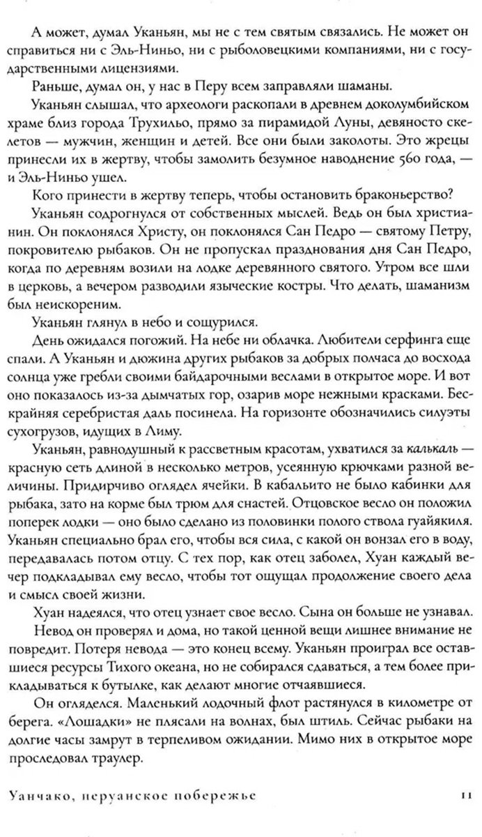 Книга Шетцинг Ф.: Стая купить,NaN