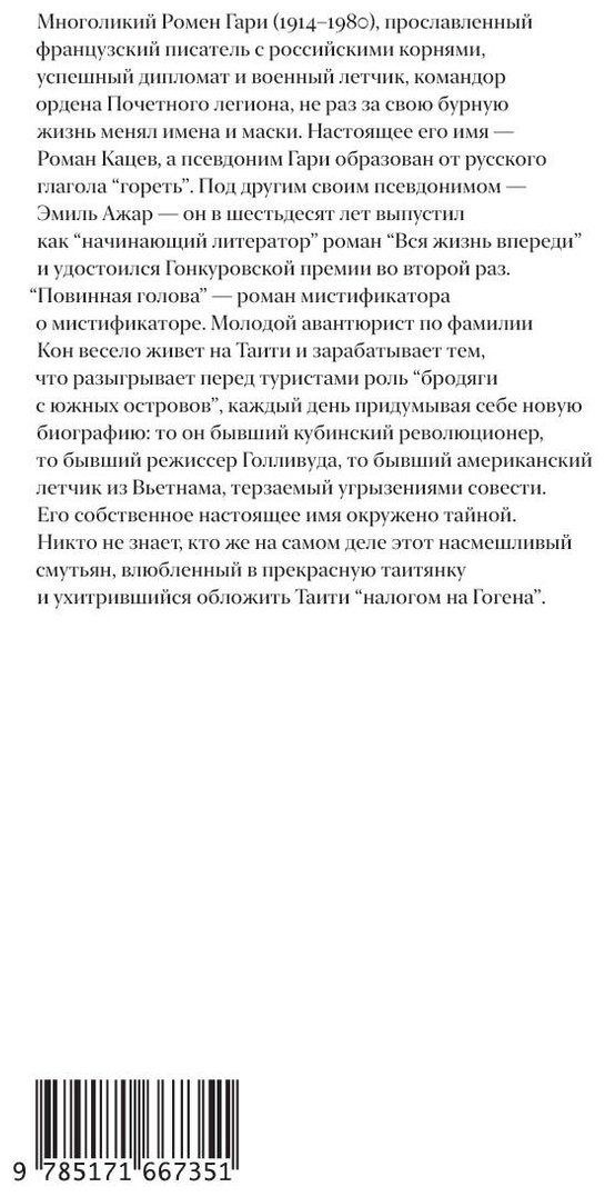 Книга Гари Р.: Повинная голова купить,NaN