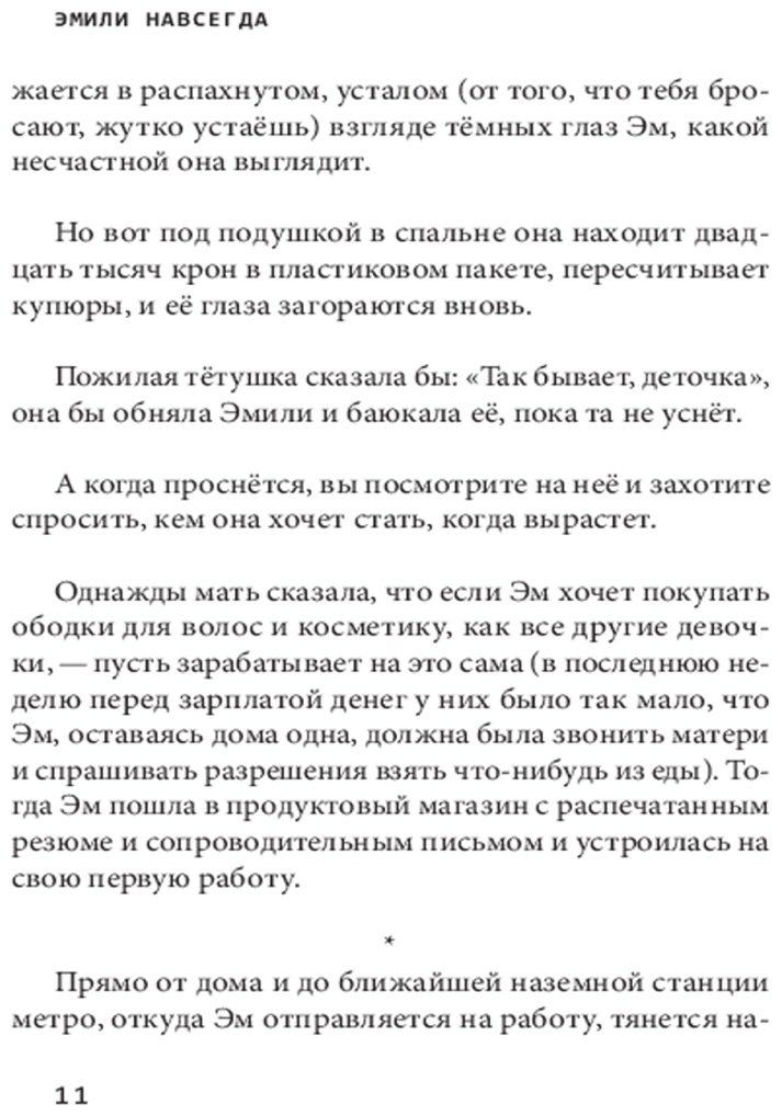 Книга Мария Наварро Скарангер: Эмили навсегда купить,NaN