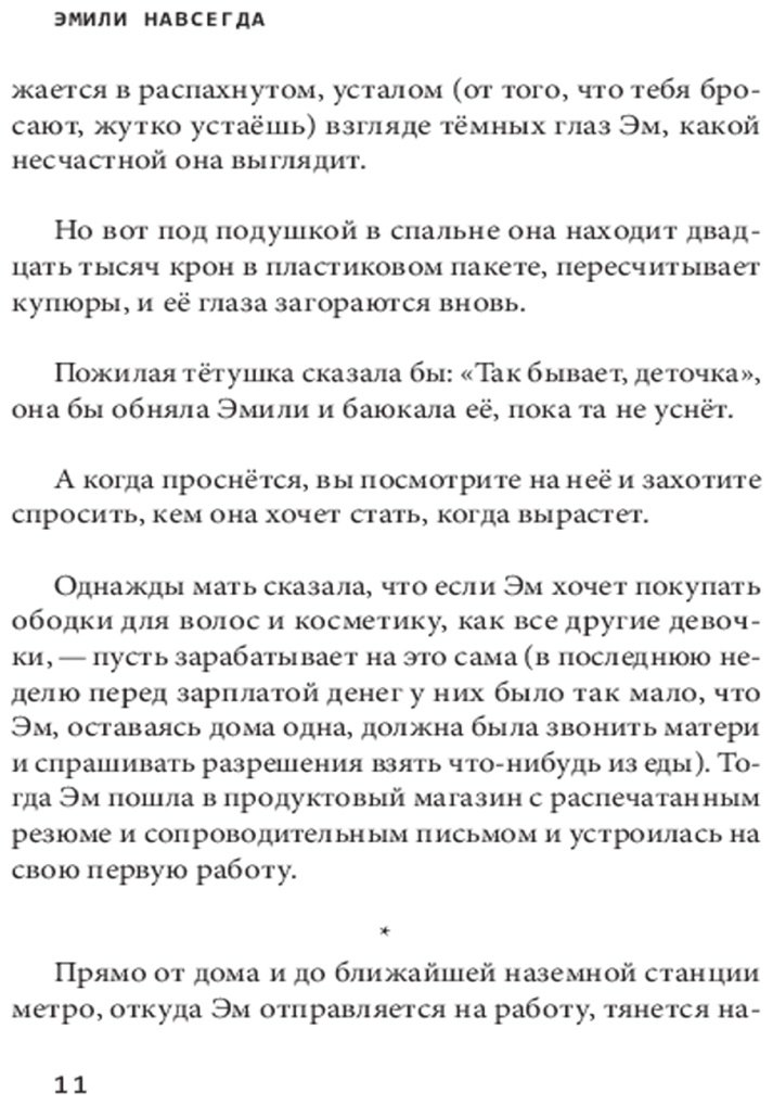 Книга Мария Наварро Скарангер: Эмили навсегда купить,NaN