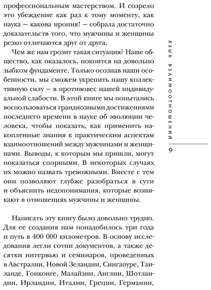 Книга Пиз А., Пиз Б.: Язык взаимоотношений. Как научиться общаться с противоположным полом без конфликтов купить,NaN