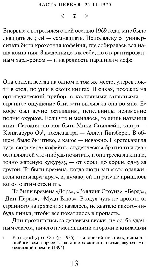 Книга Мураками Х.: Охота на овец купить,NaN