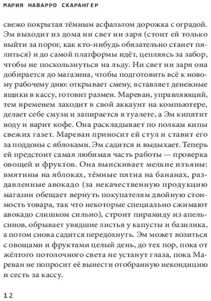 Книга Мария Наварро Скарангер: Эмили навсегда купить,NaN