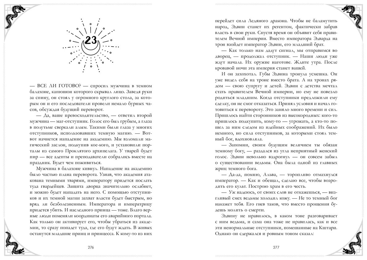 Книга Джейн А.: Наследница Черного дракона купить,NaN