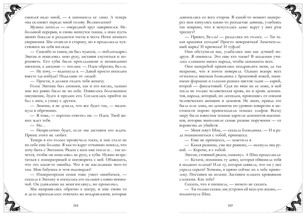 Книга Джейн А.: Наследница Черного дракона купить,NaN