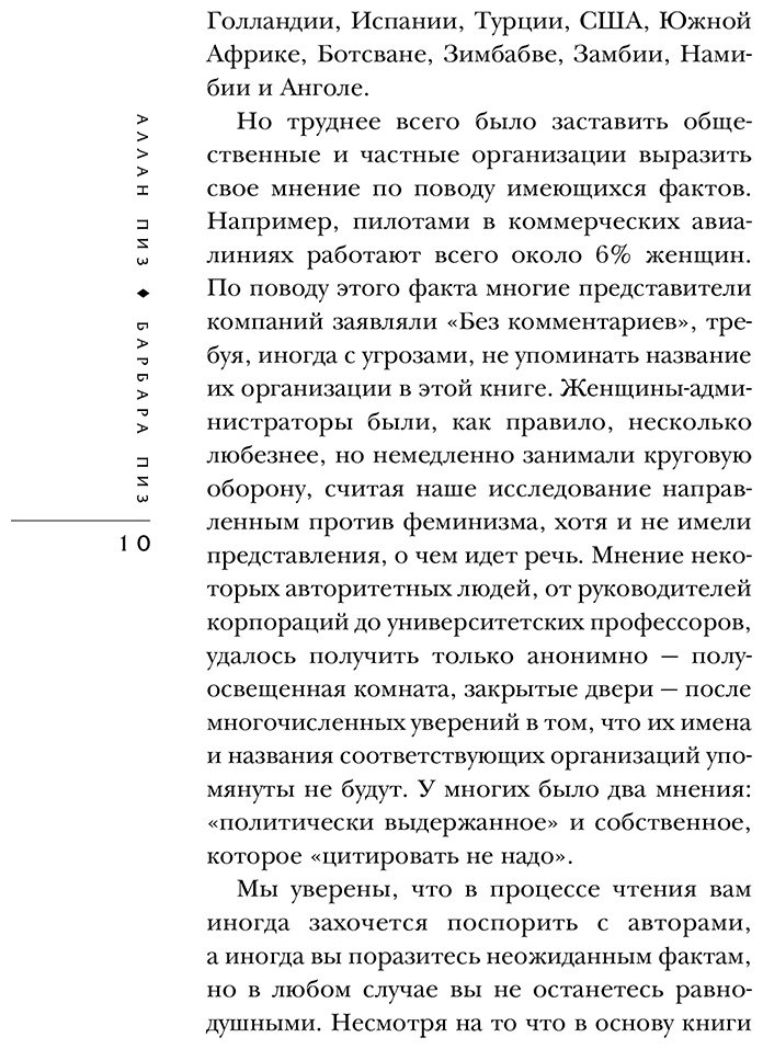 Книга Пиз А., Пиз Б.: Язык взаимоотношений. Как научиться общаться с противоположным полом без конфликтов купить,NaN