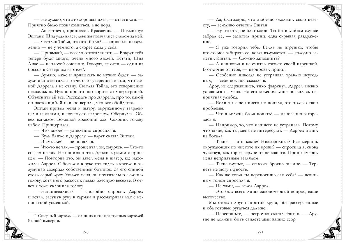 Книга Джейн А.: Наследница Черного дракона купить,NaN