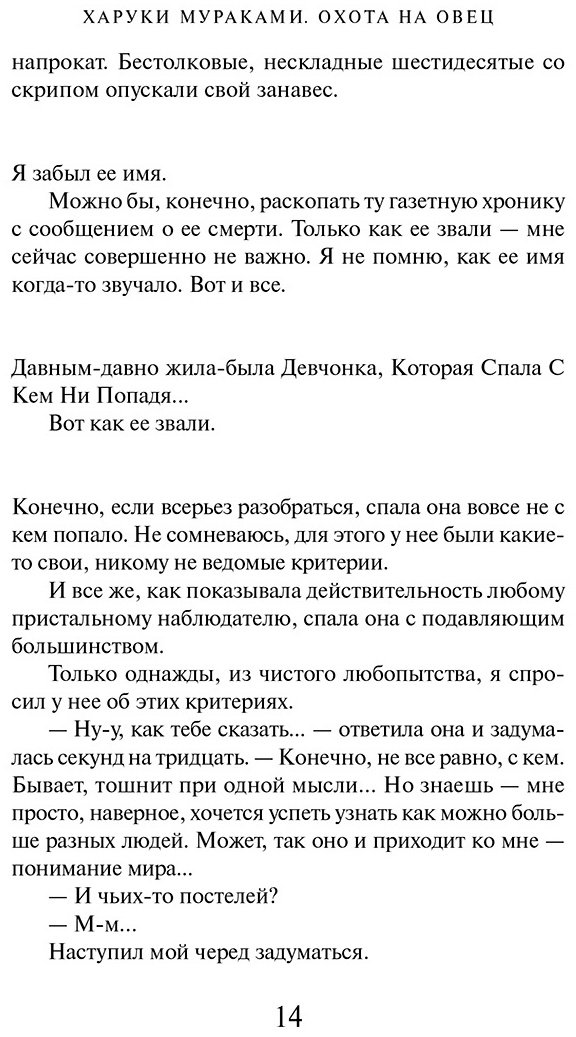 Книга Мураками Х.: Охота на овец купить,NaN