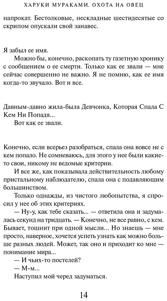 Книга Мураками Х.: Охота на овец купить,NaN