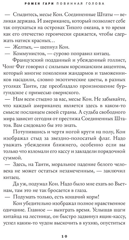 Книга Гари Р.: Повинная голова купить,NaN