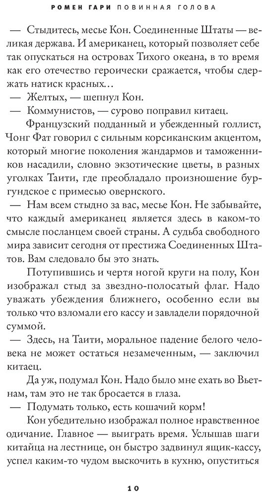 Книга Гари Р.: Повинная голова купить,NaN