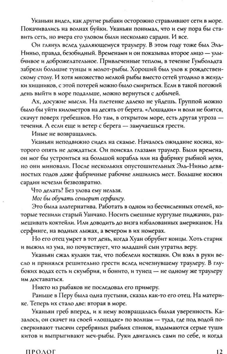 Книга Шетцинг Ф.: Стая купить,NaN