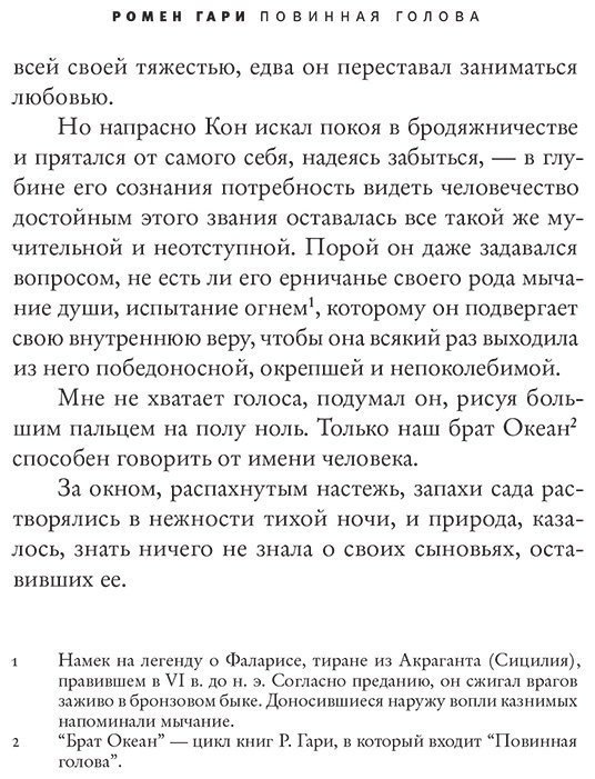 Книга Гари Р.: Повинная голова купить,NaN