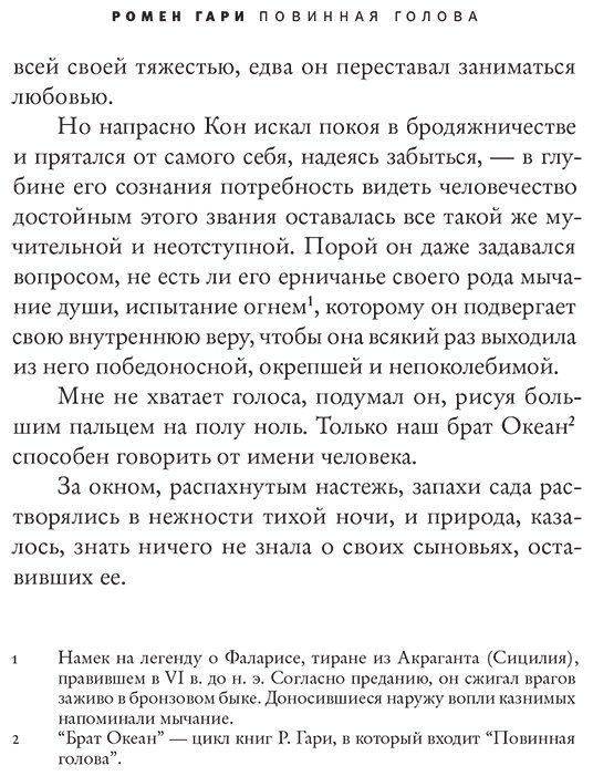 Книга Гари Р.: Повинная голова купить,NaN
