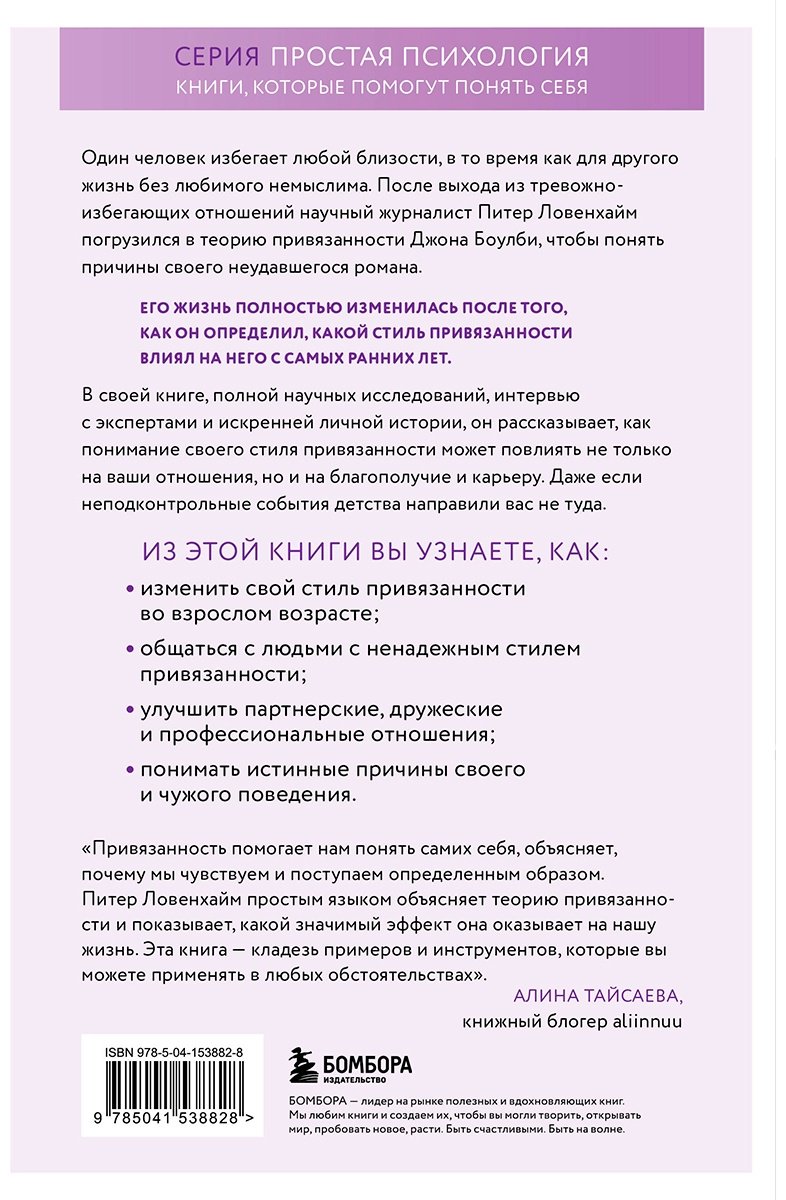 Книга Ловенхайм П.: Основа привязанности. Как детство формирует наши отношения купить,NaN