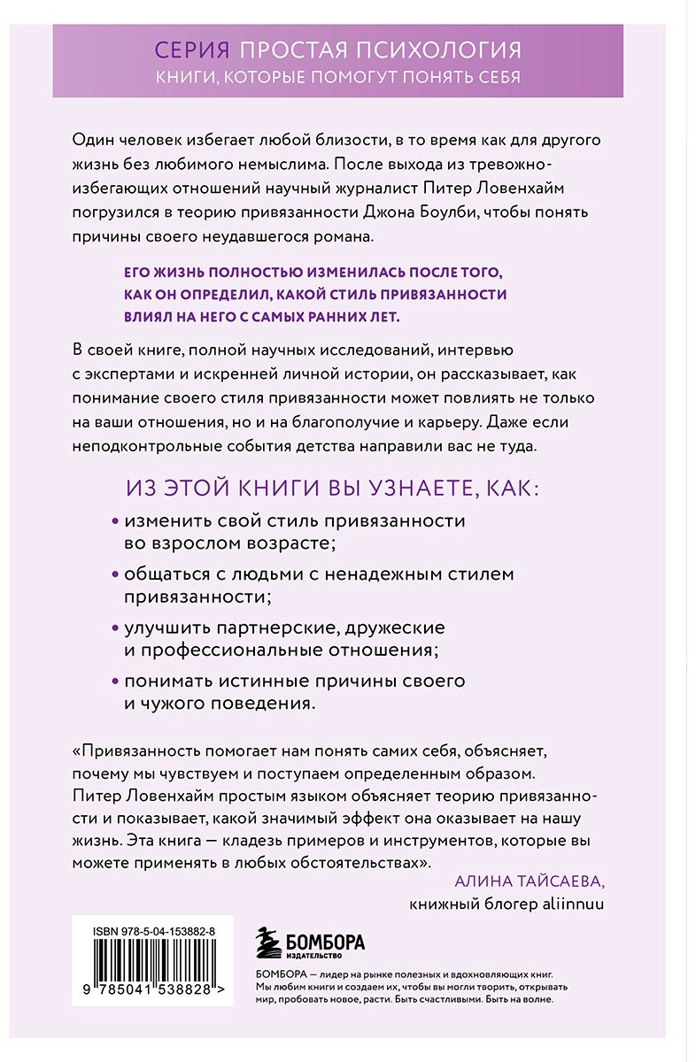 Книга Ловенхайм П.: Основа привязанности. Как детство формирует наши отношения купить,NaN
