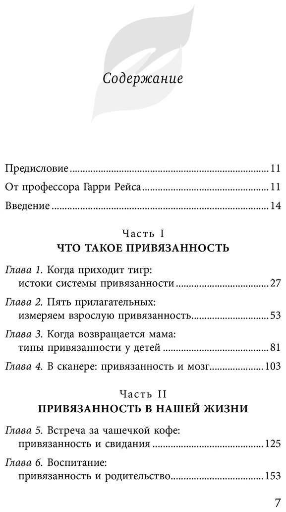 Книга Ловенхайм П.: Основа привязанности. Как детство формирует наши отношения купить,NaN