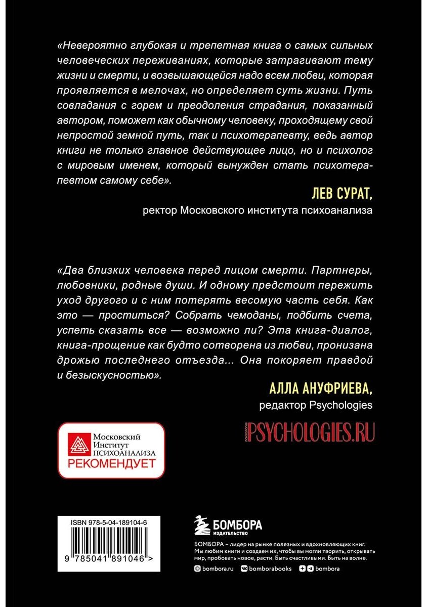 Книга Ялом И., Ялом М.: Вопрос смерти и жизни купить,NaN