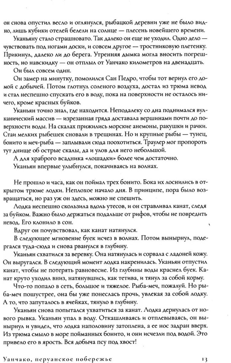 Книга Шетцинг Ф.: Стая купить,NaN