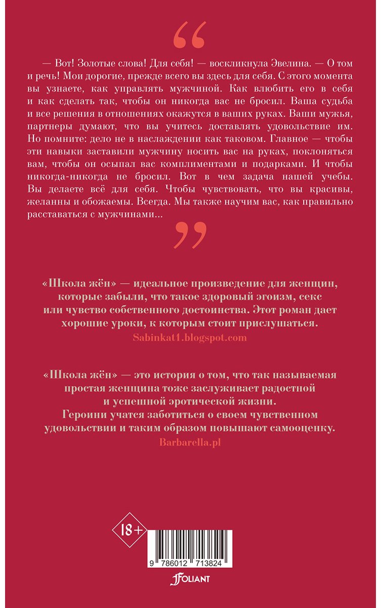 Книга Виткевич М.: Школа жён купить,NaN