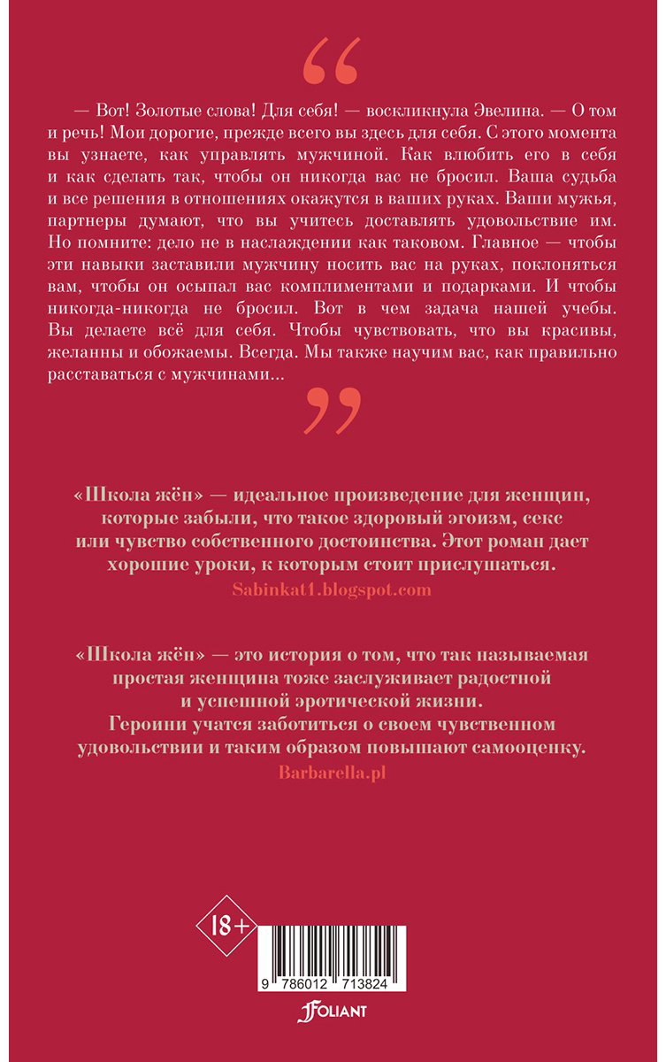 Книга Виткевич М.: Школа жён купить,NaN