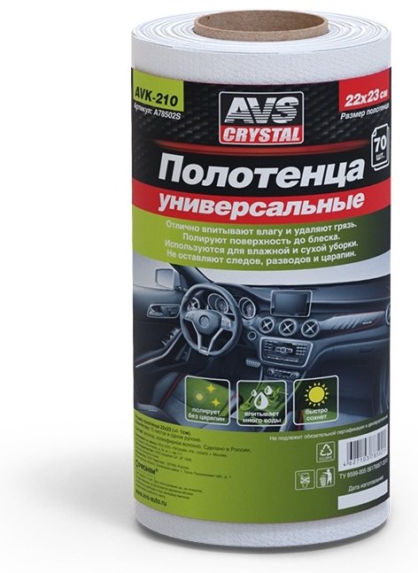 AVS салфетка A78502S 70 шт купить,NaN