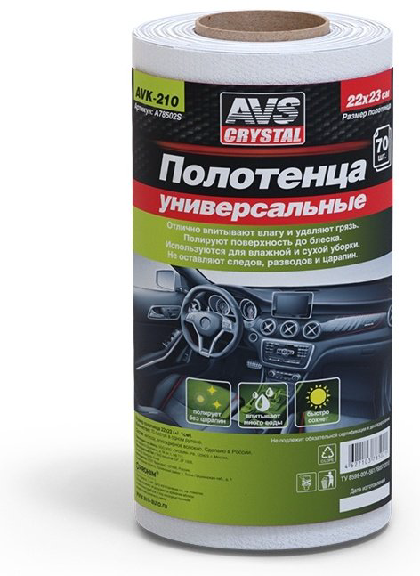 AVS салфетка A78502S 70 шт купить,NaN