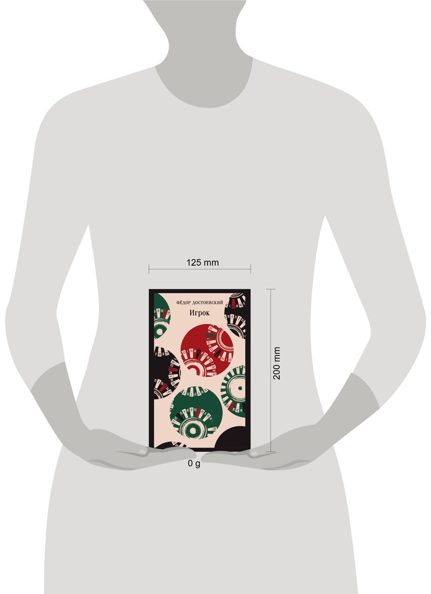 Книга Достоевский Ф.: Игрок купить,NaN