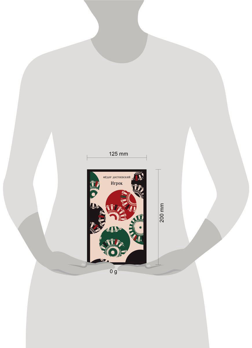 Книга Достоевский Ф.: Игрок купить,NaN