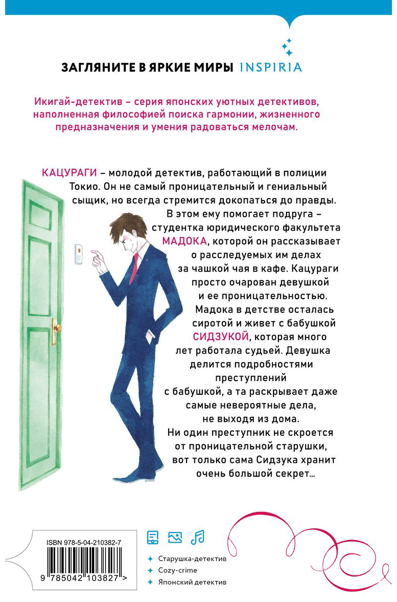 Книга Накаяма С.: Спросите у бабушки Сидзуки купить,NaN