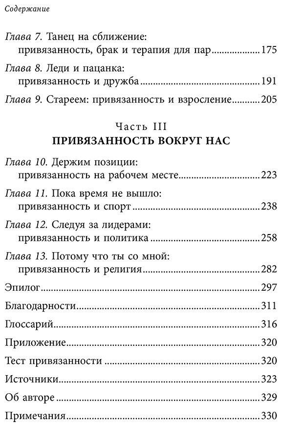 Книга Ловенхайм П.: Основа привязанности. Как детство формирует наши отношения купить,NaN