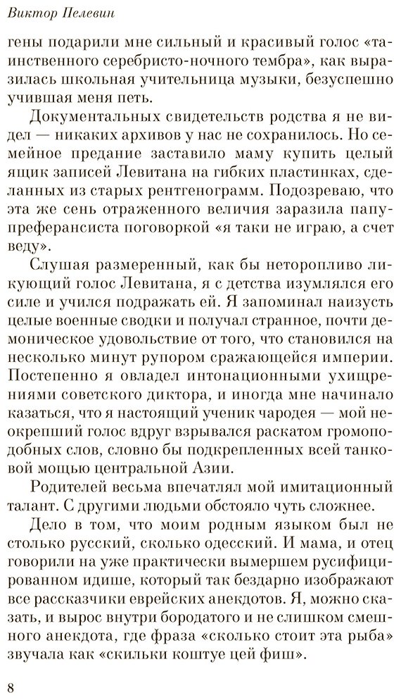 Книга Пелевин В. О.: Ананасная вода для прекрасной дамы купить,NaN