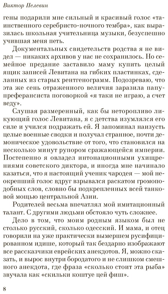 Книга Пелевин В. О.: Ананасная вода для прекрасной дамы купить,NaN