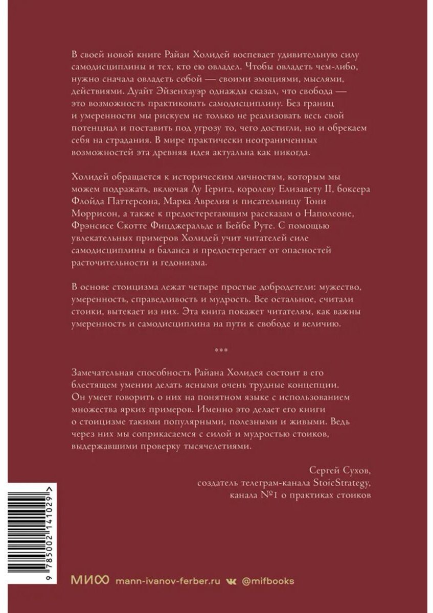 Книга Холидей Р.: Умеренность: Путь к свободе, мудрости и величию купить,NaN