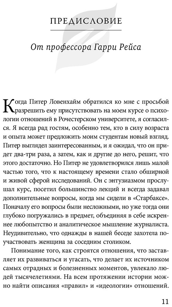 Книга Ловенхайм П.: Основа привязанности. Как детство формирует наши отношения купить,NaN