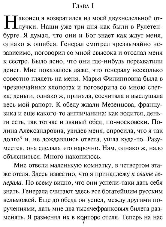 Книга Достоевский Ф.: Игрок купить,NaN