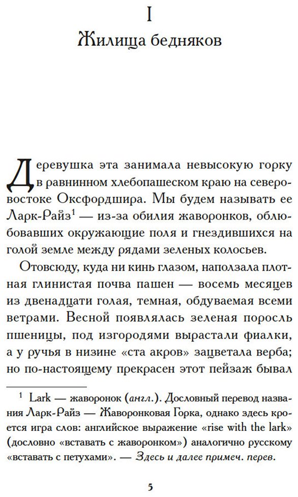 Книга Томпсон Ф.: Ларк-Райз купить,NaN
