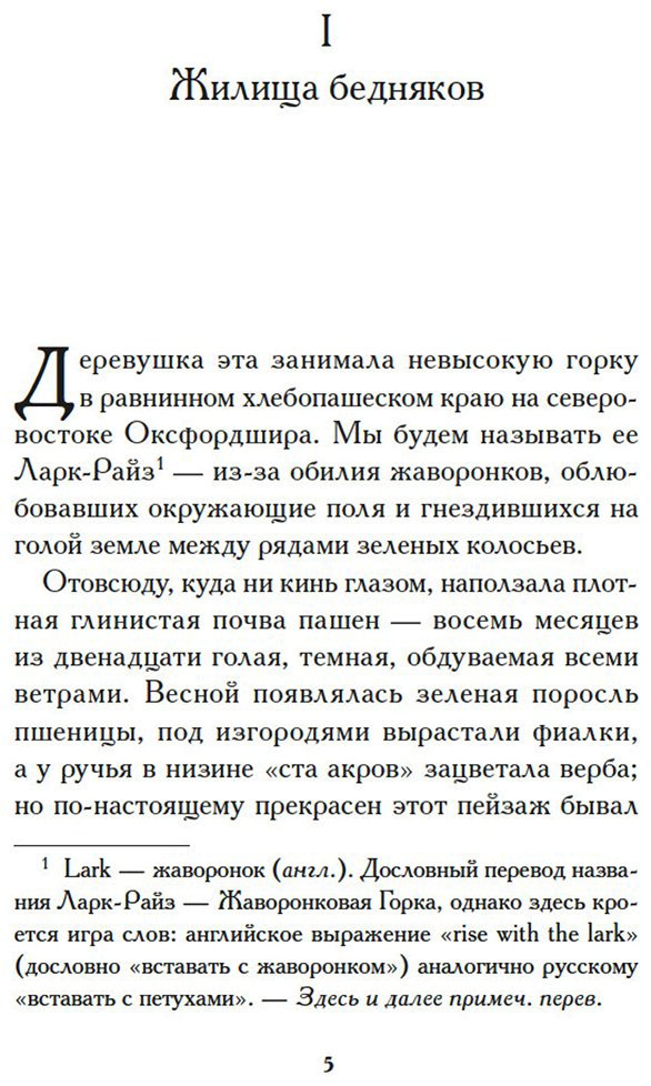 Книга Томпсон Ф.: Ларк-Райз купить,NaN