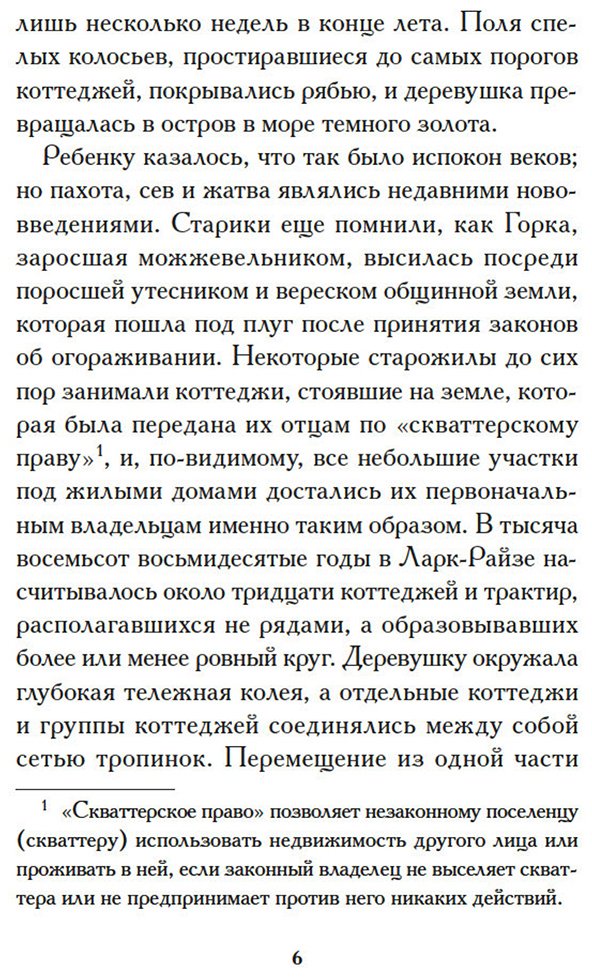 Книга Томпсон Ф.: Ларк-Райз купить,NaN