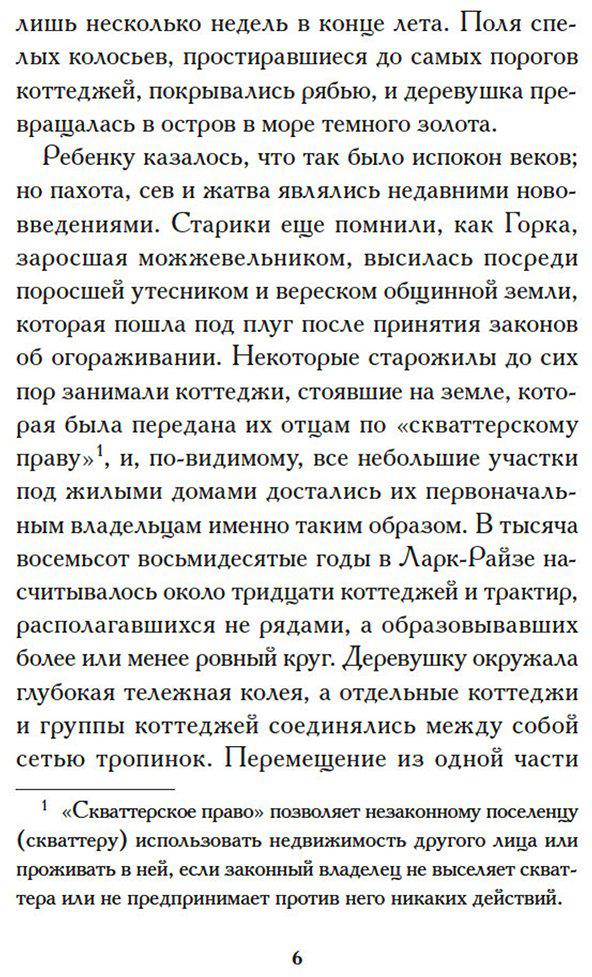 Книга Томпсон Ф.: Ларк-Райз купить,NaN