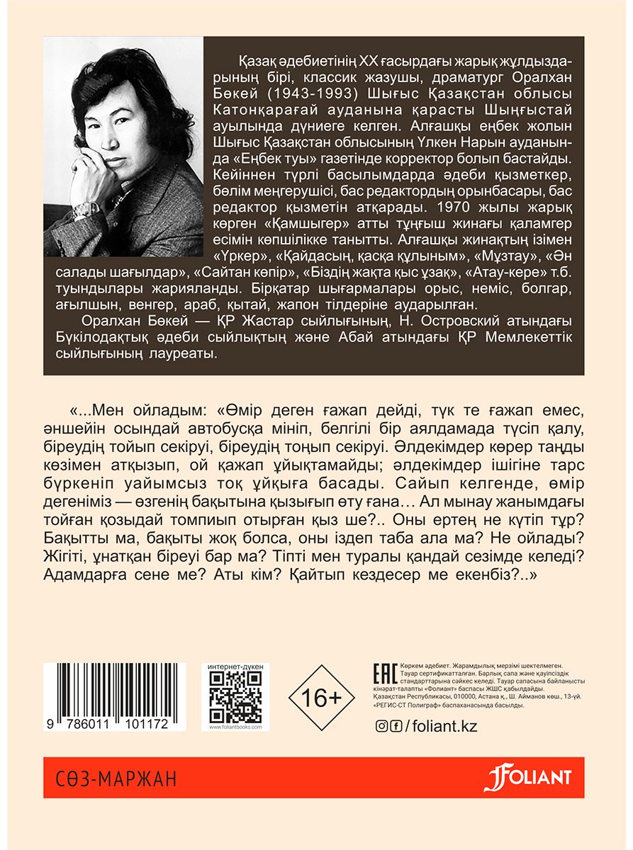 Книга Бөкей О.: Қасқыр ұлыған түнде купить,NaN