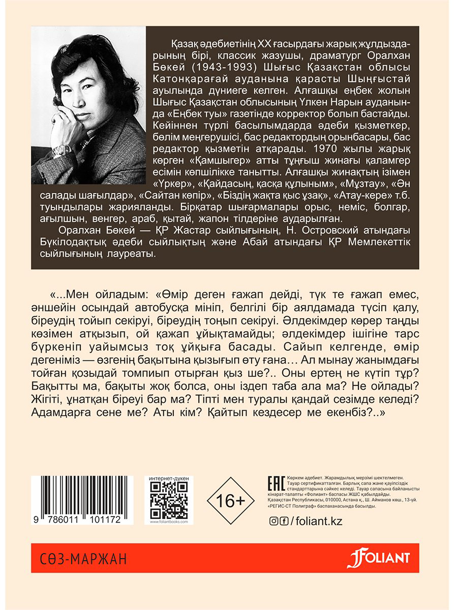 Книга Бөкей О.: Қасқыр ұлыған түнде купить,NaN