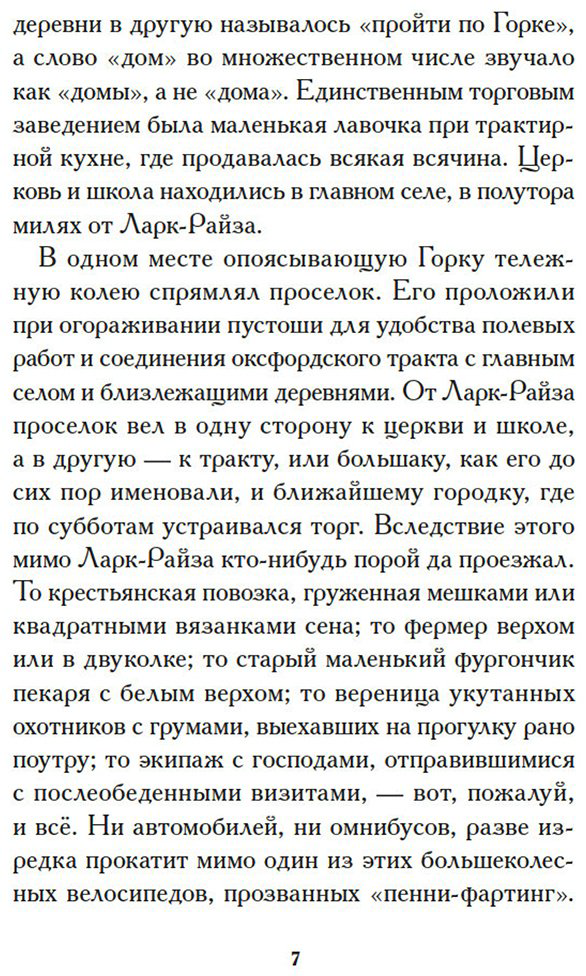 Книга Томпсон Ф.: Ларк-Райз купить,NaN