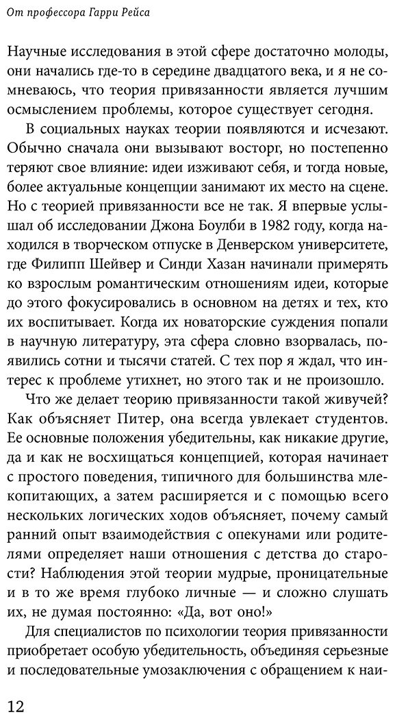 Книга Ловенхайм П.: Основа привязанности. Как детство формирует наши отношения купить,NaN