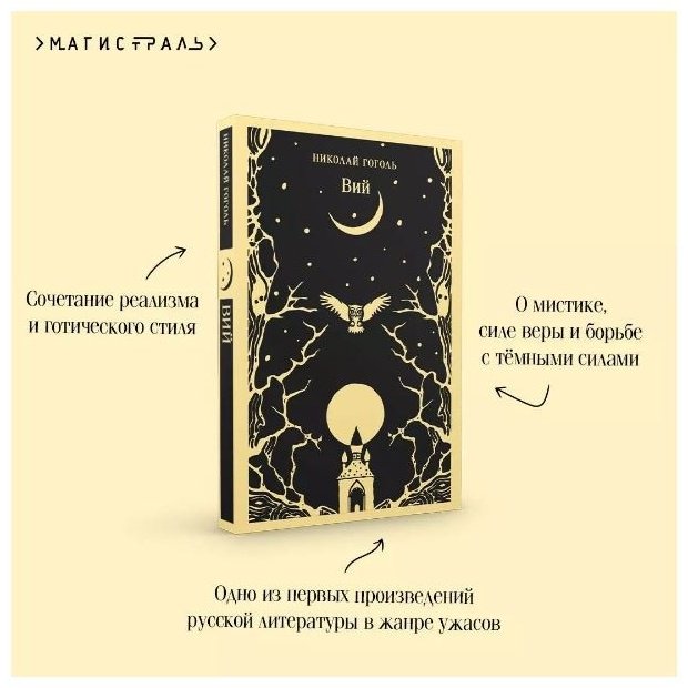 Книга Гоголь Н. В.: Вий купить,NaN