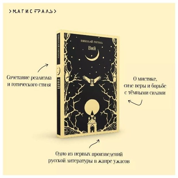 Книга Гоголь Н. В.: Вий купить,NaN