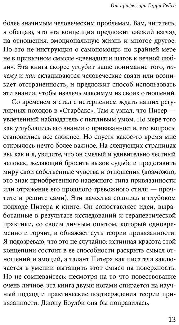 Книга Ловенхайм П.: Основа привязанности. Как детство формирует наши отношения купить,NaN