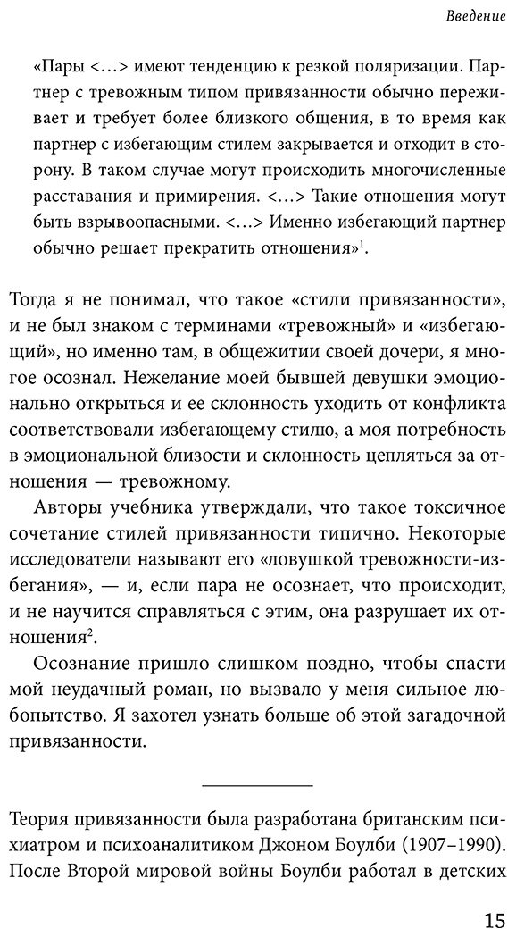 Книга Ловенхайм П.: Основа привязанности. Как детство формирует наши отношения купить,NaN