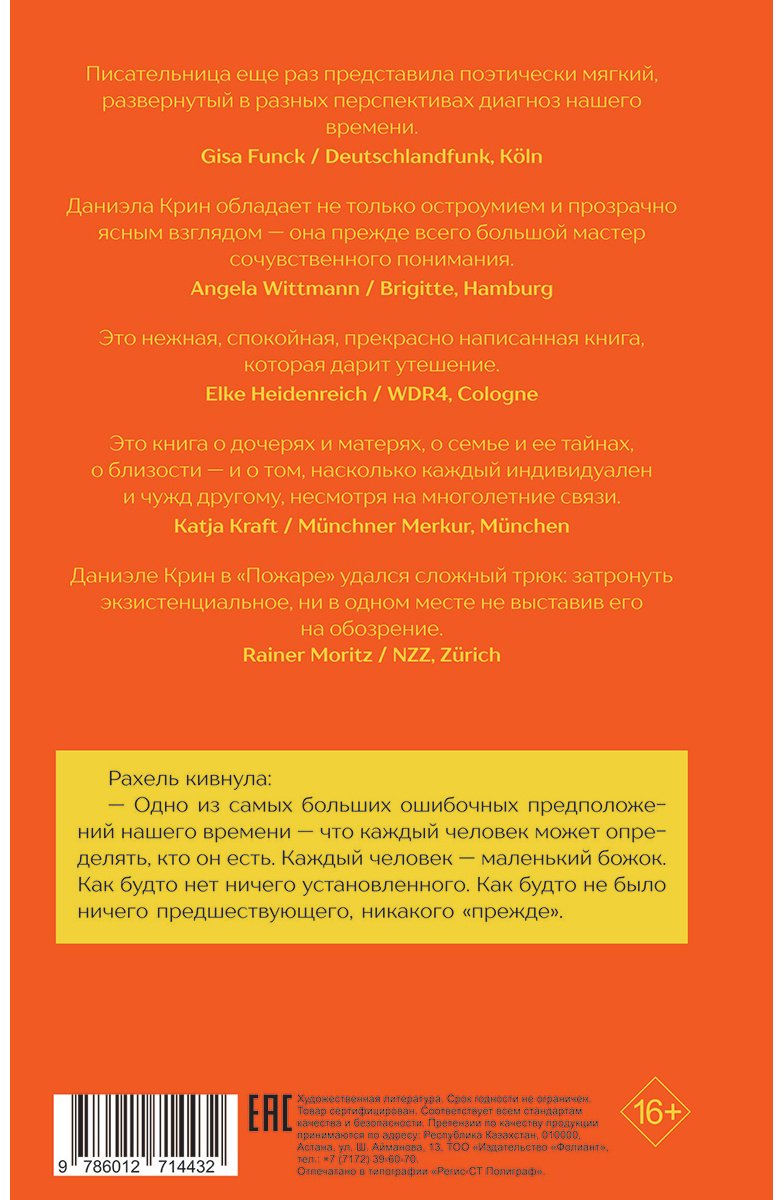 Книга Крин Д.: Пожар купить,NaN